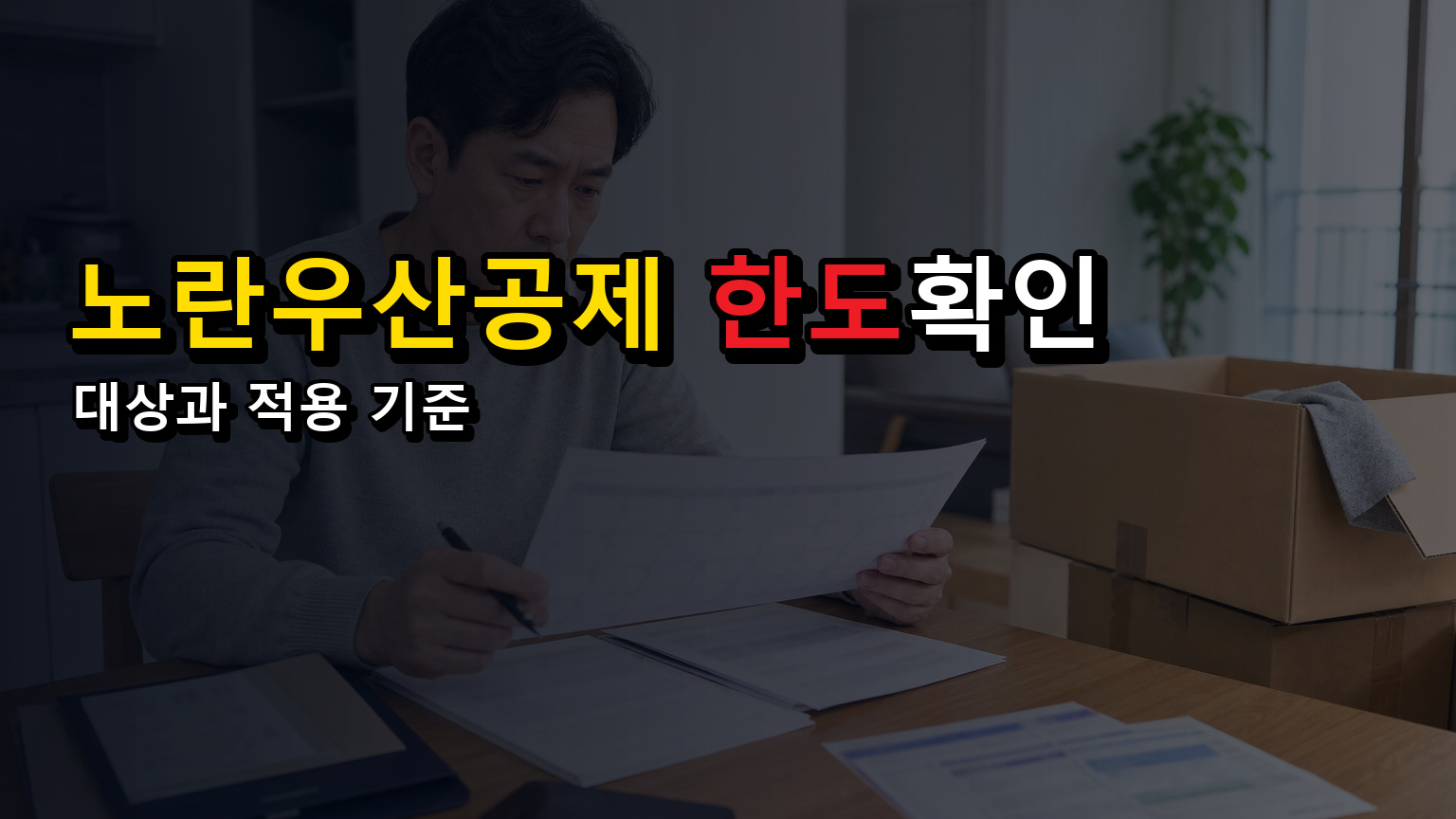 노란우산공제 연 1800만 원까지 가능? 7월부터 바뀐 납입한도 확인 관련 핵심 정보를 상징적으로 보여주는 썸네일 이미지