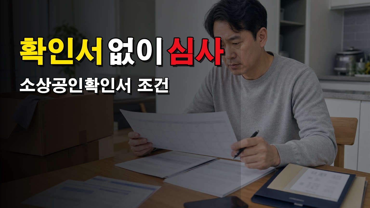 청년미래적금 7월 3일 마감, 소상공인확인서 없으면 어떻게 심사될까 관련 핵심 정보를 상징적으로 보여주는 썸네일 이미지
