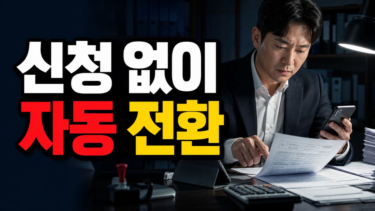 간이과세 배제지역 544곳 정비, 신청 없이 자동 전환되는 사업자는? 관련 핵심 정보를 상징적으로 보여주는 썸네일 이미지