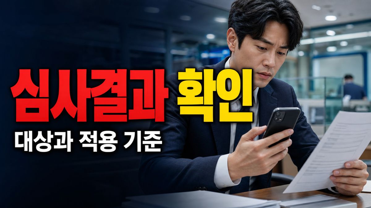 7월 24일 심사결과 받은 뒤 계좌개설은 언제 해야 하나 관련 핵심 정보를 상징적으로 보여주는 썸네일 이미지