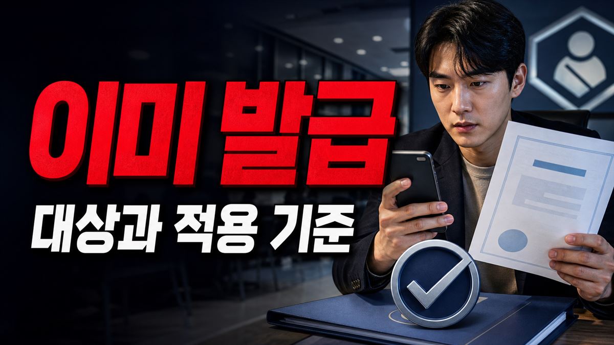 이미 발급받았다면 7월 31일 전 사용 여부부터 봐야 하는 이유 관련 핵심 정보를 상징적으로 보여주는 썸네일 이미지