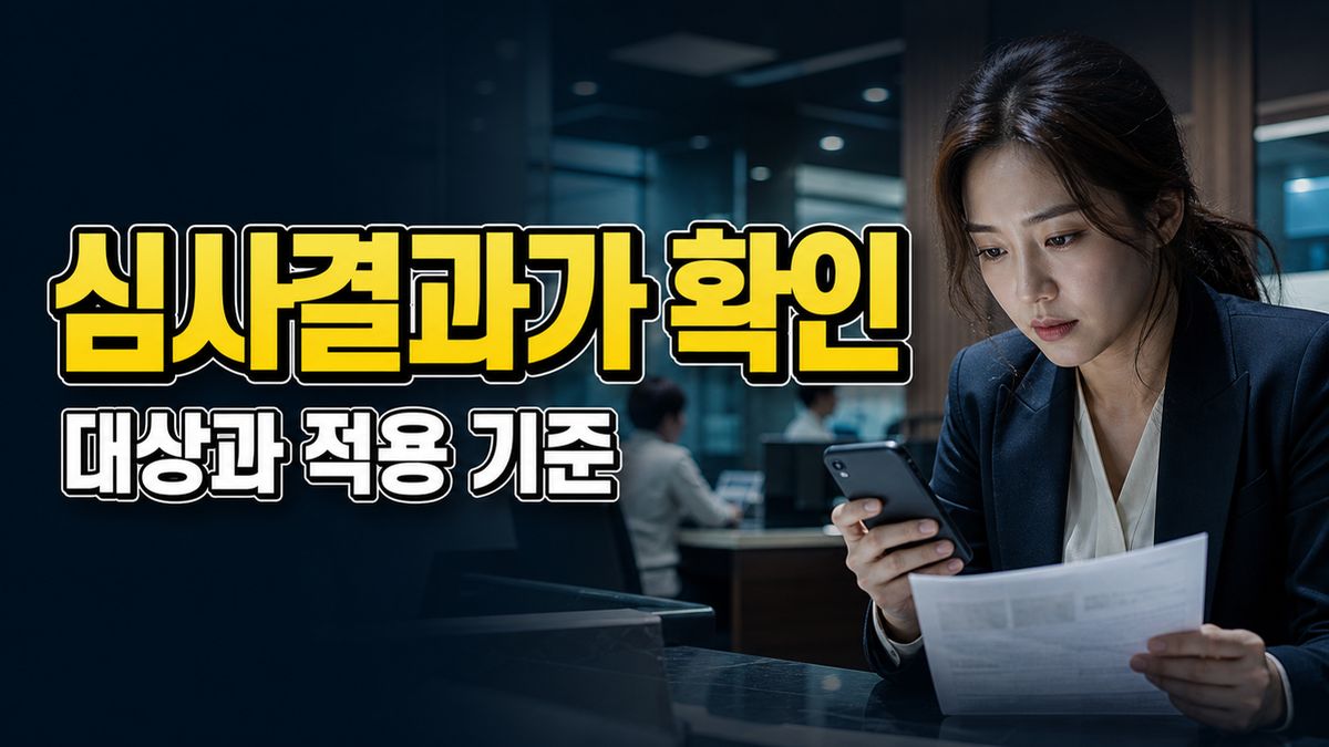 심사결과가 아직 없다면? 7월 24일 안내 전 확인할 청년미래적금 순서 관련 핵심 정보를 상징적으로 보여주는 썸네일 이미지