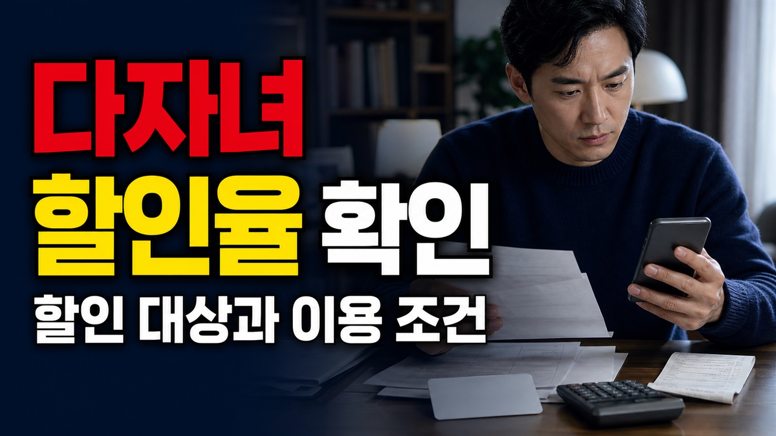 자녀 2명은 10%, 3명 이상은 20%…다자녀 고속도로 할인율 차이는 관련 핵심 정보를 상징적으로 보여주는 썸네일 이미지