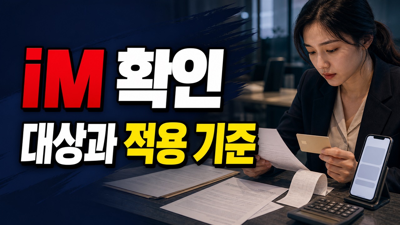 8월 3일 0시 15분부터? 포항사랑상품권 iM샵 충전 순서와 금융기관 차이 관련 핵심 정보를 상징적으로 보여주는 썸네일 이미지