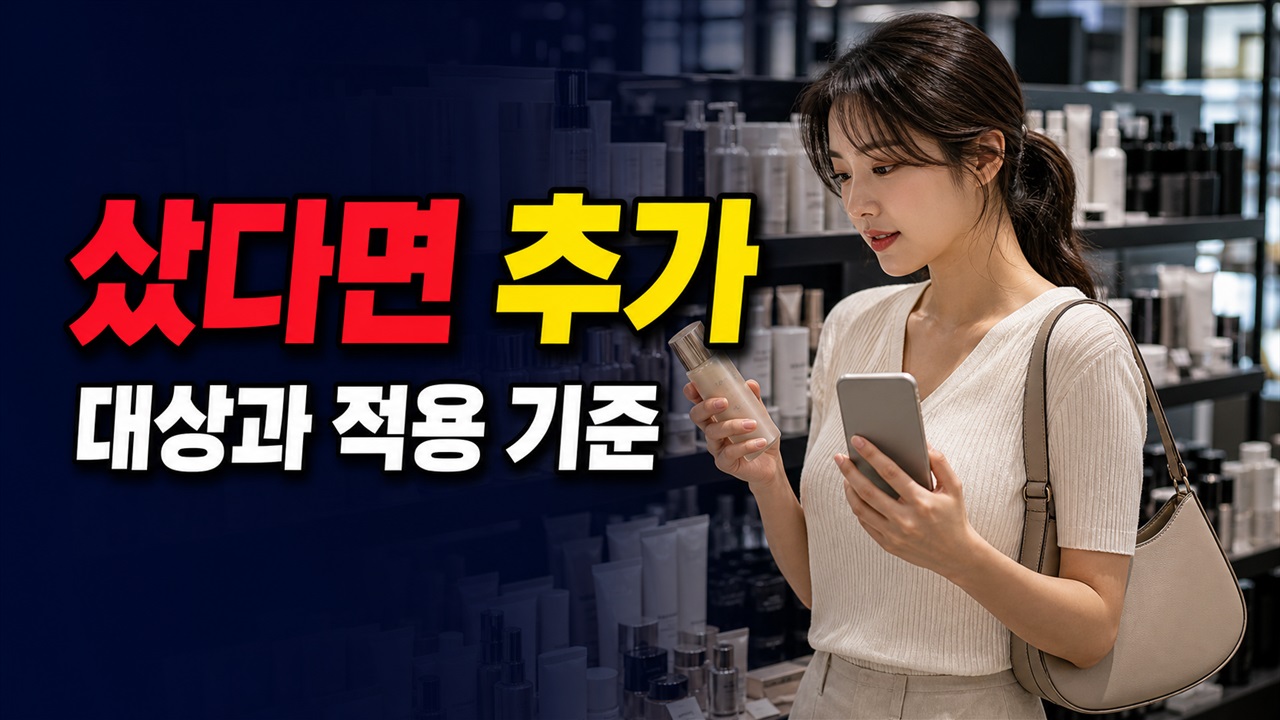 5만원 샀다면 숄더백도 받을까? 에이지투웨니스 메가뷰티쇼 선착순 조건｜쿠팡 메가뷰티쇼 7월 27일 추가쿠폰 선착순 사은품 관련 핵심 정보를 상징적으로 보여주는 썸네일 이미지