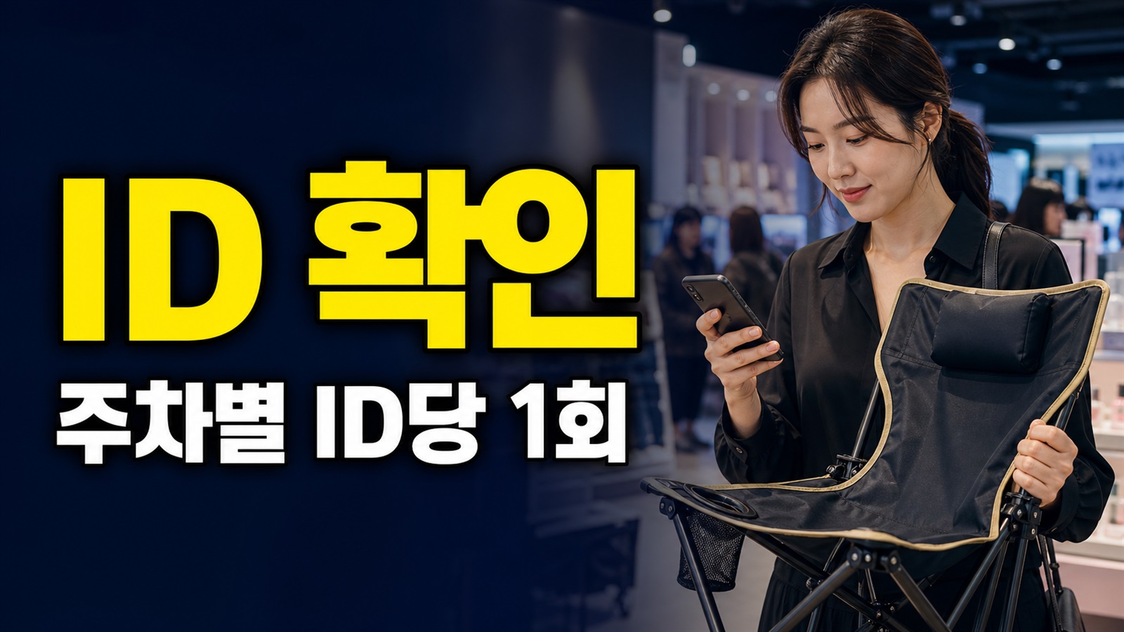 선착순 4000명 캠핑 의자, 쿠팡 메가뷰티쇼 주차별 ID당 1회 기준 관련 핵심 정보를 상징적으로 보여주는 썸네일 이미지