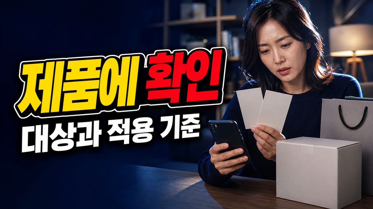 밴드 쿠폰 2장, 한 제품에 같이 쓸 수 있나? 50% 적용 조건 관련 핵심 정보를 상징적으로 보여주는 썸네일 이미지