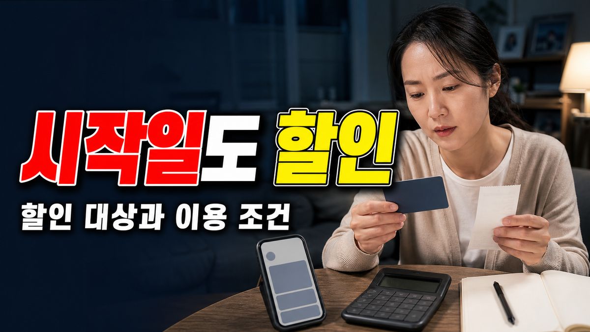 자녀 둘과 셋은 시작일도 다르다? 10%·20% 할인 적용 시점 관련 핵심 정보를 상징적으로 보여주는 썸네일 이미지