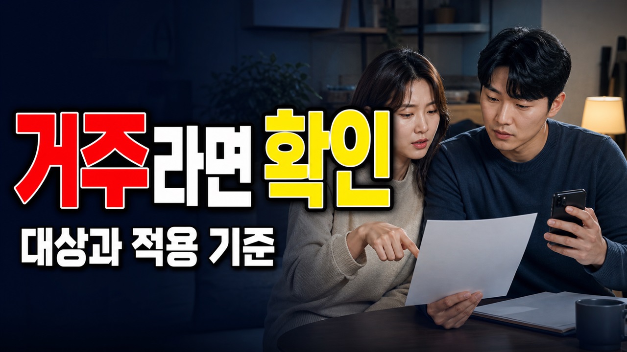 부부 중 한 명만 구미 거주라면? 청년근로자 결혼장려금은 50만원 관련 핵심 정보를 상징적으로 보여주는 썸네일 이미지
