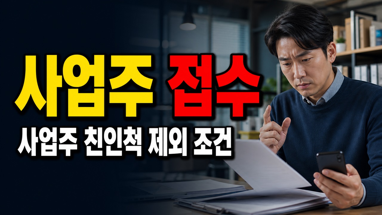 사업주 친인척이면 제외, 울산 육아휴직 대체인력 인센티브 탈락·접수 오류 점검 관련 핵심 정보를 상징적으로 보여주는 썸네일 이미지