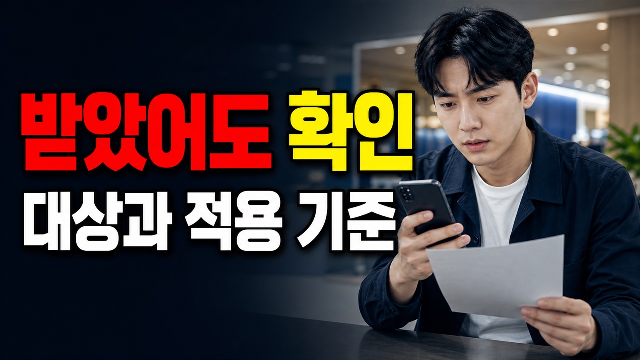 선정 문자 받았어도 통장 안 열면 취소될 수 있다? 청년내일저축계좌 가입 완료 조건 관련 핵심 정보를 상징적으로 보여주는 썸네일 이미지