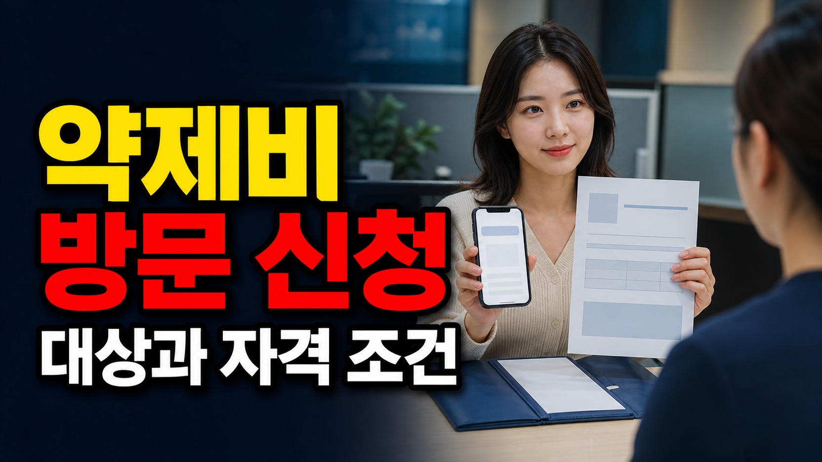 시술 종료 후 1개월, 난임부부 약제비 지원 방문 신청 서류는? 관련 핵심 정보를 상징적으로 보여주는 썸네일 이미지