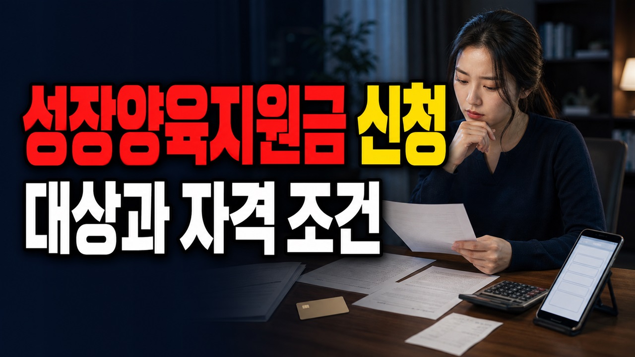 관악구 깡충깡충 성장양육지원금, 2·3·4세마다 다시 신청해야 받을까? 관련 핵심 정보를 상징적으로 보여주는 썸네일 이미지