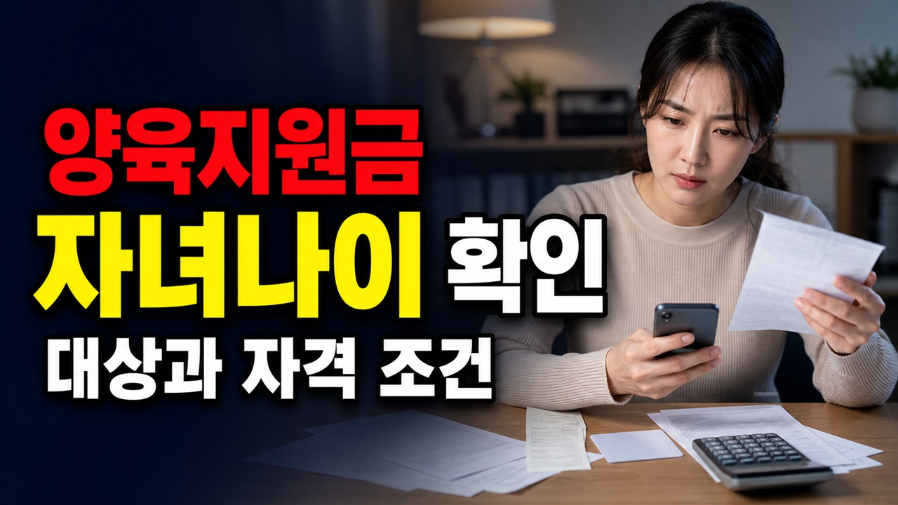 마포구 1년 거주가 핵심인 장애인가정 양육지원금, 자녀 나이는 어디까지일까? 관련 핵심 정보를 상징적으로 보여주는 썸네일 이미지
