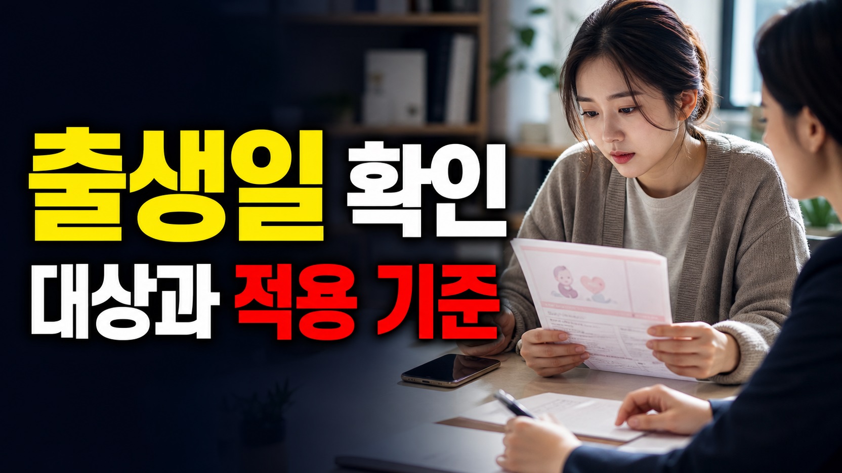출생일 전후 전입했다면? 광진구 장애인가정 출산비용 1년 거주조건 판별 관련 핵심 정보를 상징적으로 보여주는 썸네일 이미지