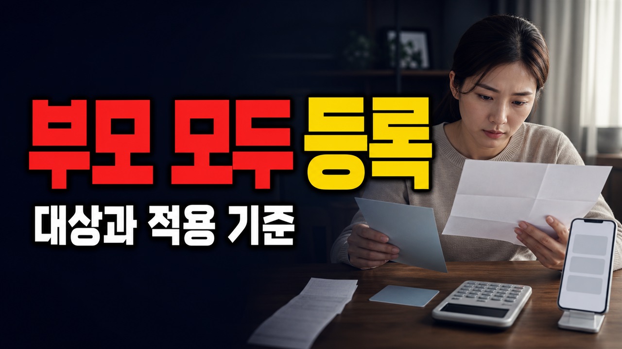 부모 모두 등록장애인일 때 부천시 출산지원금은 두 번 지급될까 관련 핵심 정보를 상징적으로 보여주는 썸네일 이미지