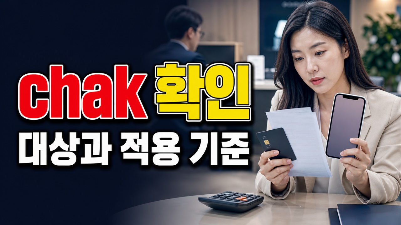금융기관 방문과 chak 앱 중 구례사랑상품권은 어디서 구매해야 하나｜지역화폐(구례사랑상품권) 관련 핵심 정보를 상징적으로 보여주는 썸네일 이미지