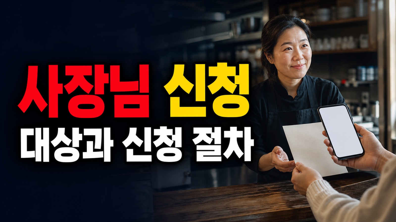 사장님 신청만 가능할까? 물가안정 모범업소는 국민 추천도 가능 관련 핵심 정보를 상징적으로 보여주는 썸네일 이미지
