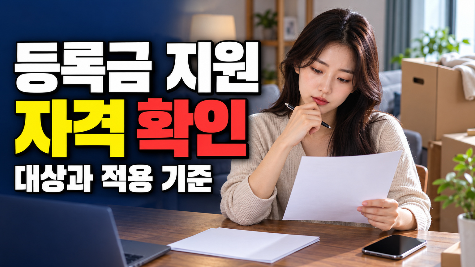 지급 전 전출을 계획한다면 주의: 강화군 등록금 지원 자격 유지 기준 관련 핵심 정보를 상징적으로 보여주는 썸네일 이미지