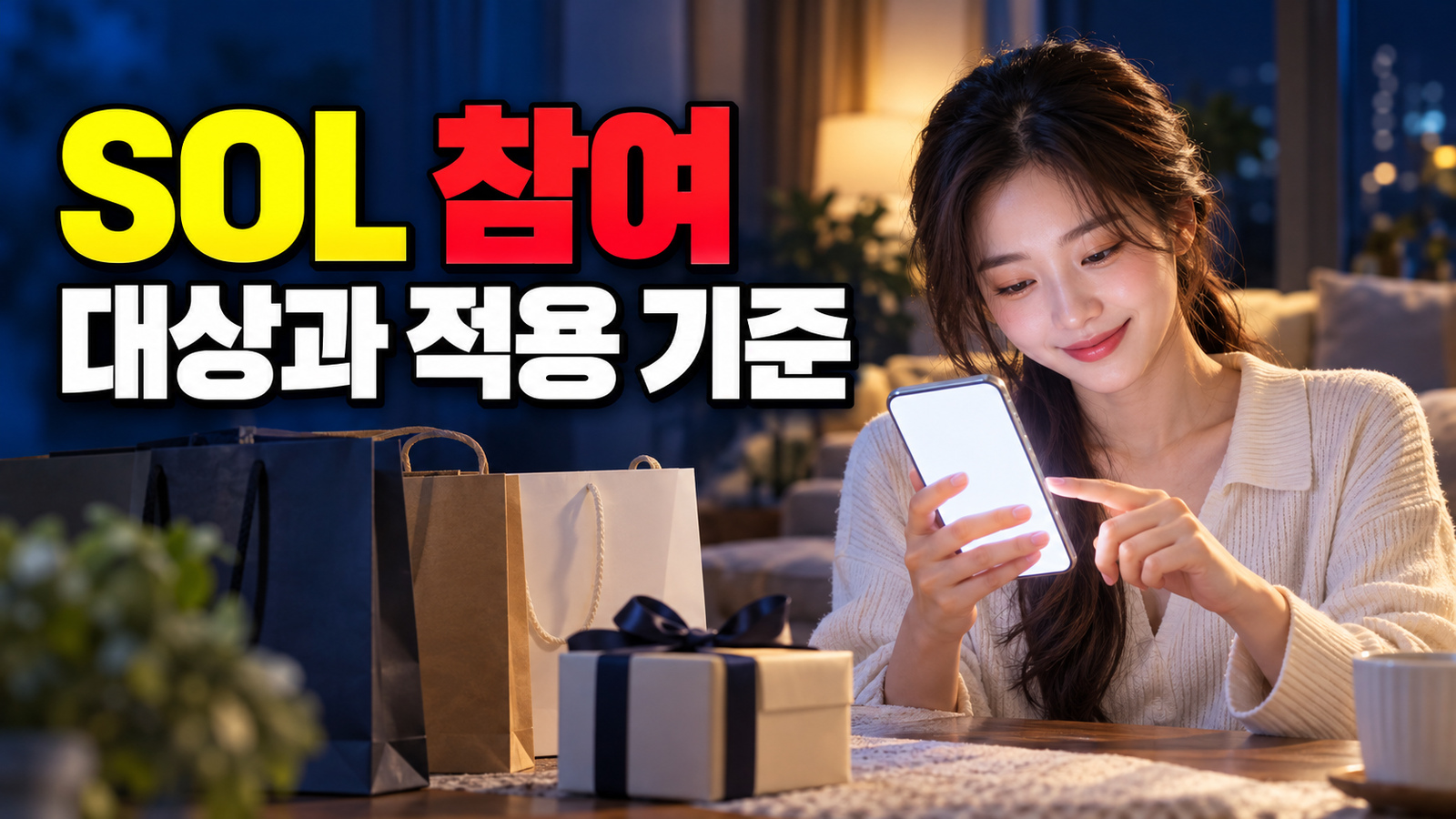 쓱데이 30일 개막 전 참여 가능? 26일 시작하는 SOL 경품코드 입력방법 관련 핵심 정보를 상징적으로 보여주는 썸네일 이미지