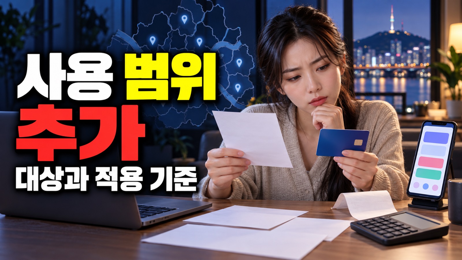 다른 구에서 써도 될까? 광역·자치구 서울사랑상품권 사용 범위와 추가 페이백 관련 핵심 정보를 상징적으로 보여주는 썸네일 이미지